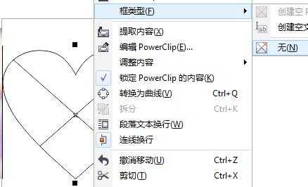 CorelDRAW去除X线的三种方法介绍