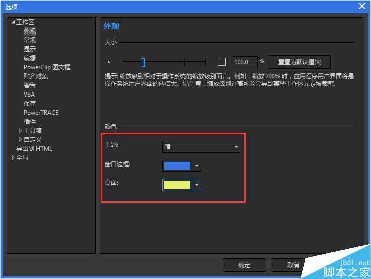 CorelDRAW X8如何快速改变软件界面颜色?