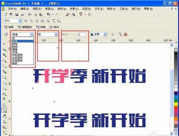 CDR怎么制作磨砂质感文字效果?