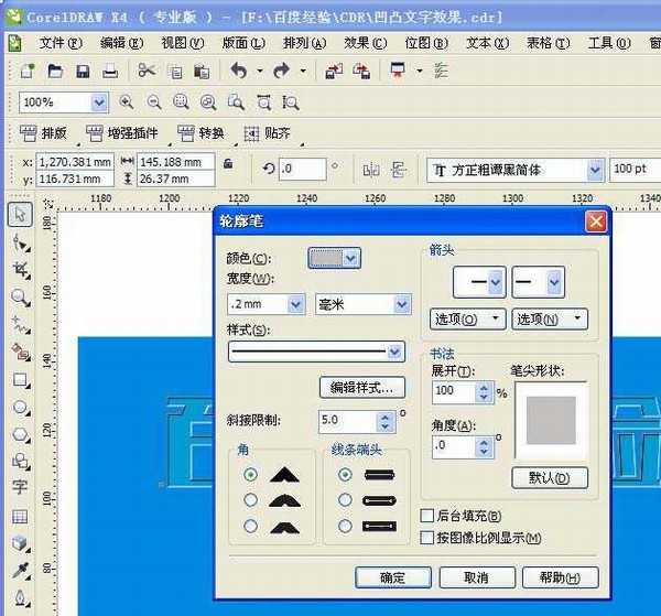 cdr怎么制作凹凸文字字体效果?