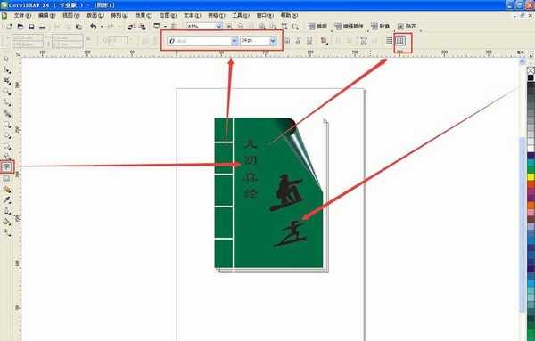 CorelDRAW设计制作九阴真经封面的卷页效果