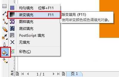 CorelDRAW填充图像的各种方法介绍