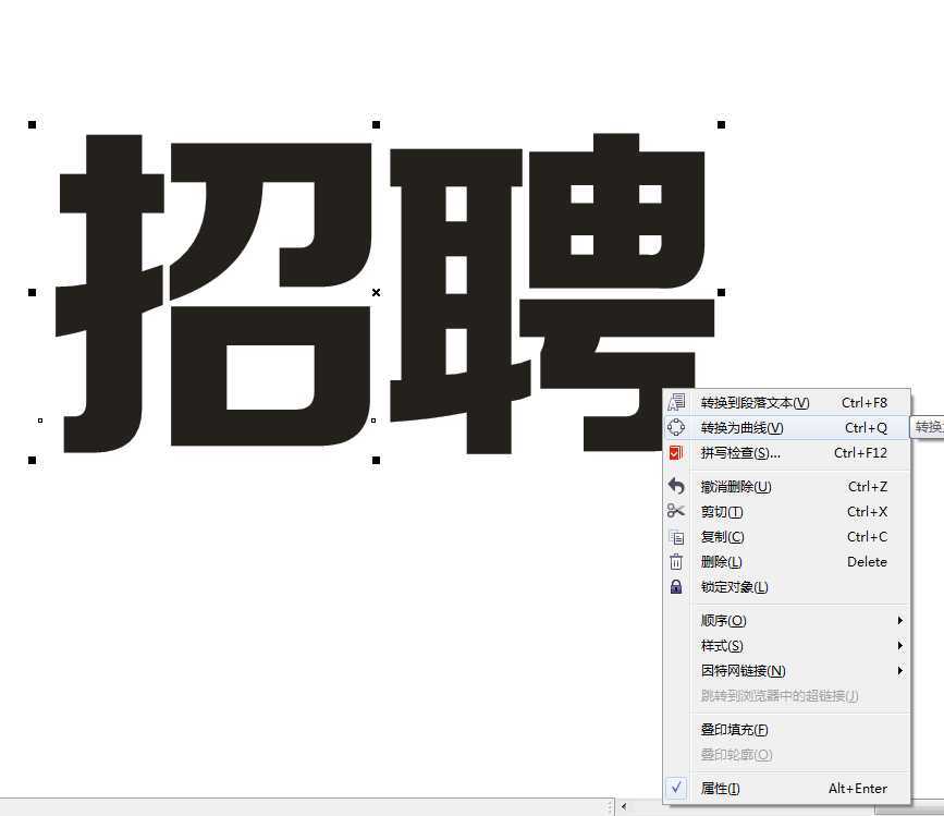 CorelDraw绘制炫酷的中文立体字海报