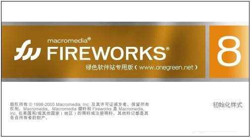 fireworks修改网格线尺寸方法