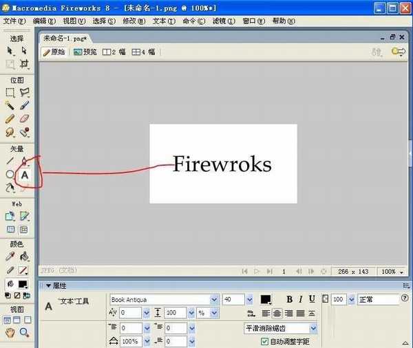 Fireworks常见的滤镜打造绚丽的彩色字体