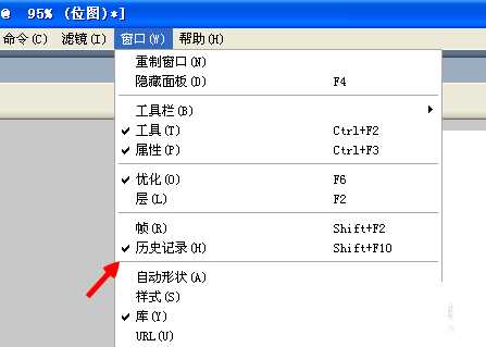 fireworks把历史记录保存为命令方法介绍