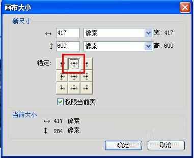 怎样使用fireworks拼图 fireworks把两张图片拼接在一起的方法介绍