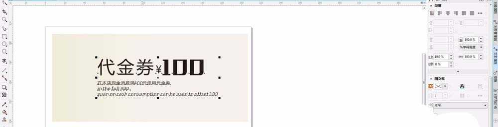 cdr怎么绘制一个漂亮的代金券?