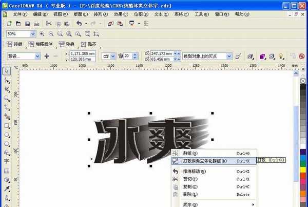 CDR怎么设计一款冰爽立体字体效果?