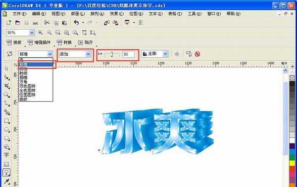 CDR怎么设计一款冰爽立体字体效果?