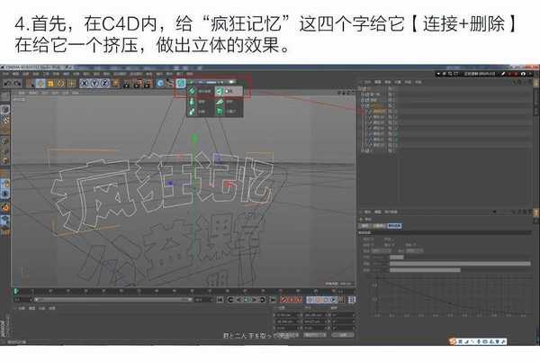 PS结合C4D和AI软件制作好看的立体字3D模型教程