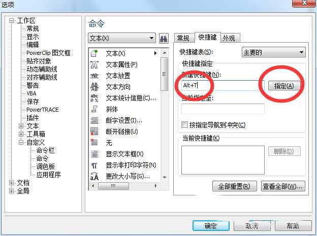 cdr怎么设置快捷键? Coreldraw自定快捷方式的教程