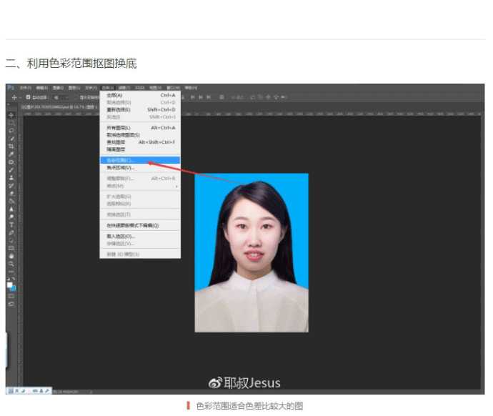 干货:毕业季ps证件照抠图换底色的三种方法