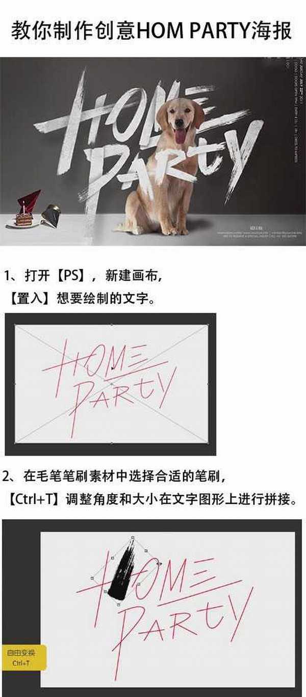 PS制作创意可爱的HOME PARTY海报教程