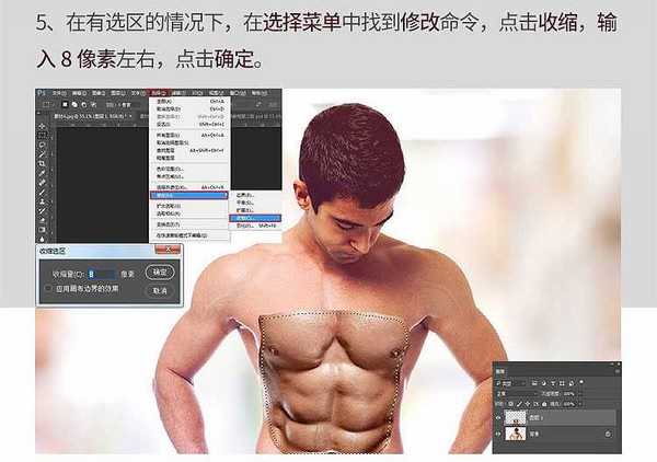 ps怎么做腹肌？ps给男士照片添加逼真的八块腹肌教程