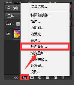 Photoshop颜色叠加怎么用？PS颜色叠加工具使用技巧分享