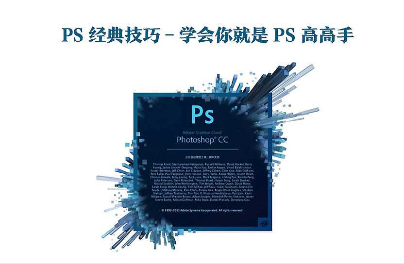 Photoshop经典技巧分享,学会了你就是ps高高手