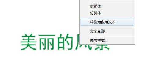 ps文字怎么自动换行? ps段落文字自动换行的技巧