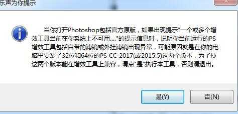 解决PS CC 2017/2015提示一个或多个增效工具当前在你系统不可用的方法介绍