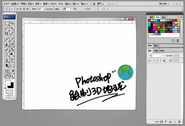 Photoshop简单绘制3D立体地球教程