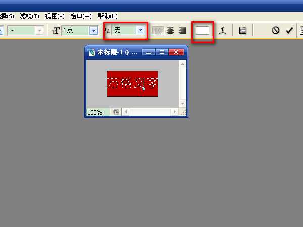 PS制作方格文字教程