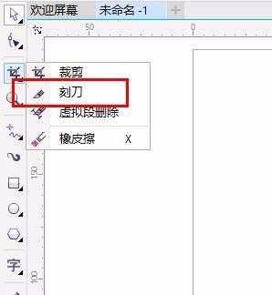 cdr怎么使用刻刀工具工具?
