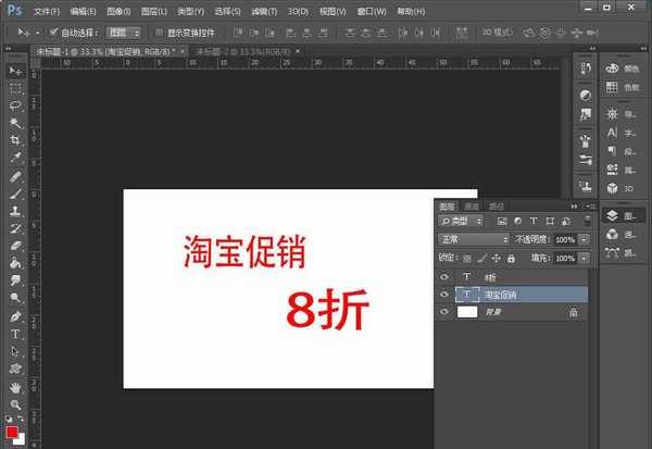 PS怎么设计立体的淘宝促销字体?