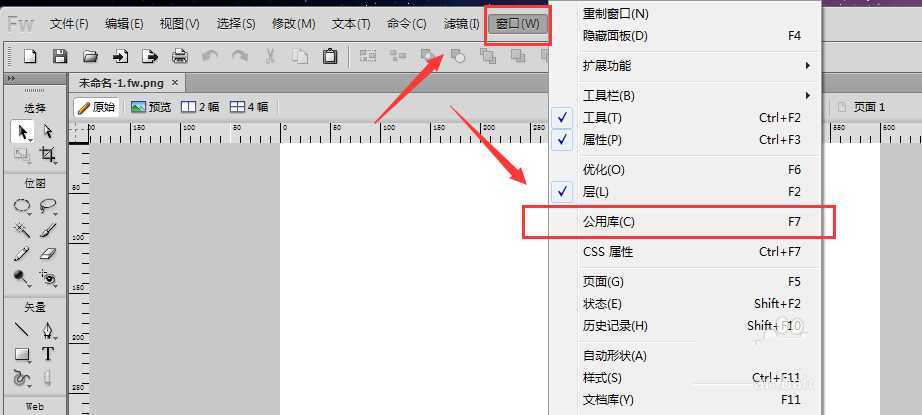 Fireworks怎么快速创建网页icon图标元素?