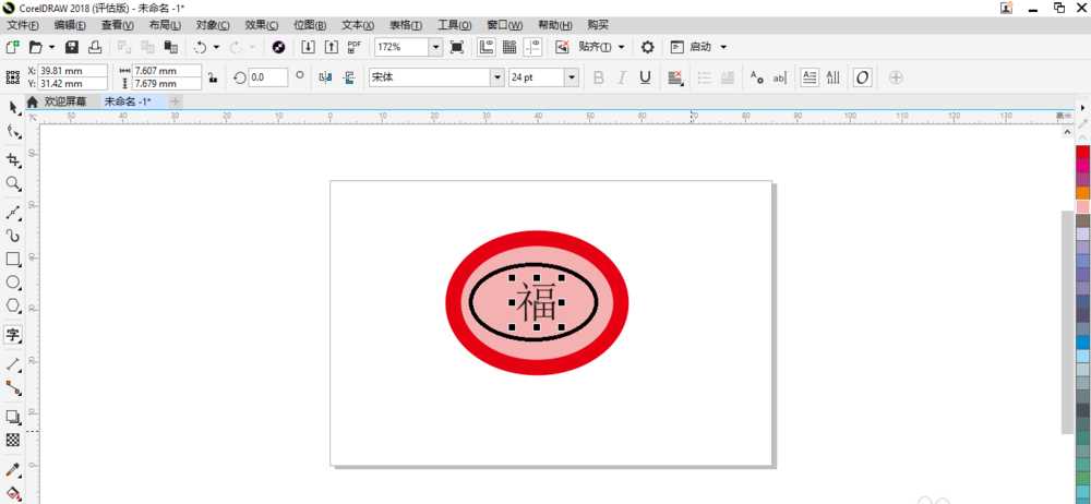 cdr2018怎么绘制一个新年贴福? cdr福字的制作方法