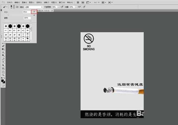 ps怎么设计创意的吸烟有害健康的宣传海报?