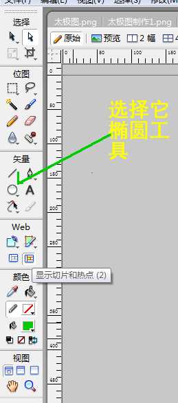 Fireworks怎么手绘太极图? fw八卦图的画法