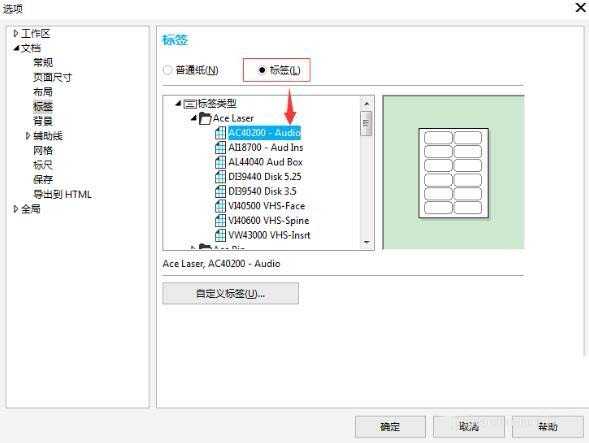 cdrX8怎么设置标签样式? cdr标签的使用方法