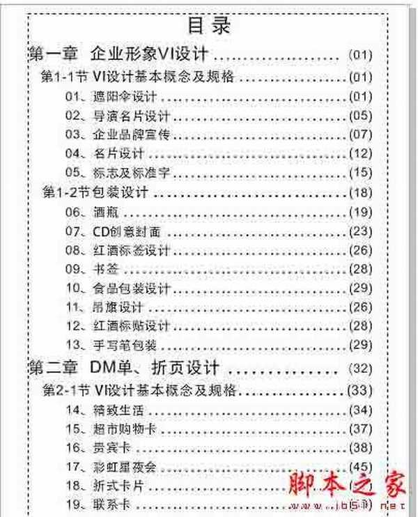 怎么用cdr X7制作目录?CorelDRAW X7制作目录的图文教程