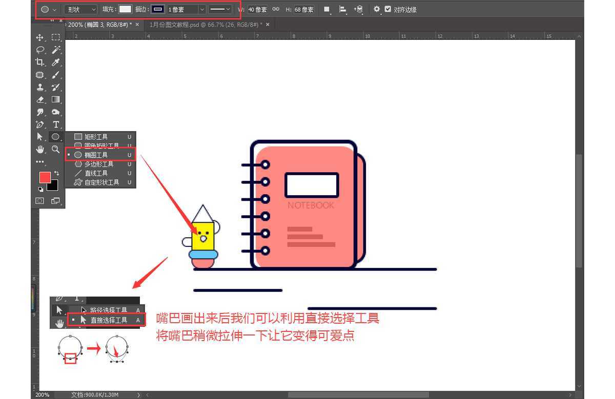 用PS如何绘制书本图标 PS绘制简约漂亮的书本图标教程