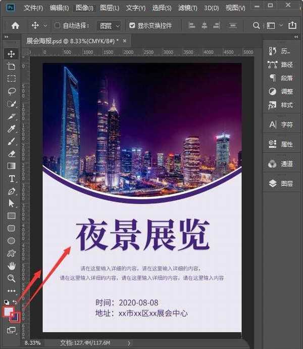 ps怎么设计竖版展会海报? ps夜景展览海报的设计方法