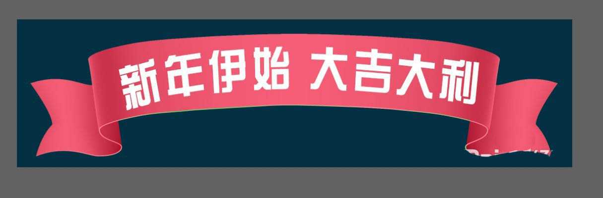 ps弯曲彩带横幅怎么添加文字? ps横幅添加弧形文字的技巧