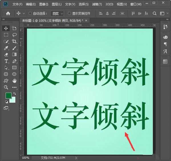 ps文字倾斜怎么设置 ps制作倾斜文字效果的教程