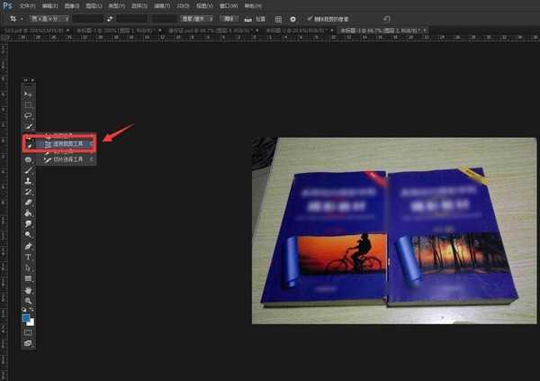 PS透视裁剪工具怎么精确裁剪书籍? PS透视裁剪的用法