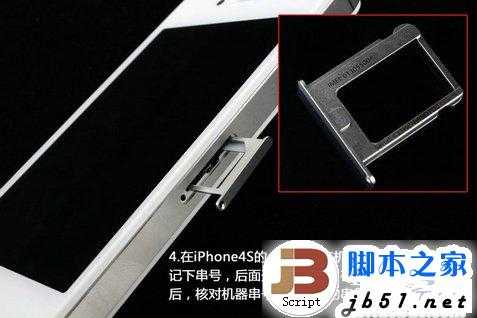 苹果iPhone4s是否翻新机的详细鉴别的方法(图文教程)