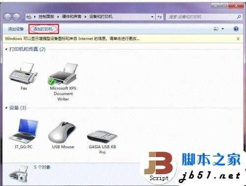 XP与Win7共享打印机的详细设置方法(图文教程)