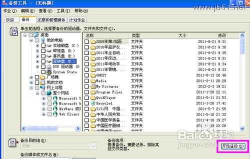 windowsXP系统中如何进行系统备份？[图文讲解]