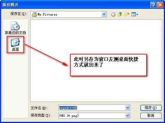 网页文件另存为时没有桌面选项的问题解决方法介绍