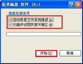 checking file system on是什么意思 这种问题如何解决