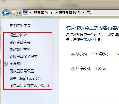 解决鼠标右击桌面弹出菜单中没有个性化选项问题