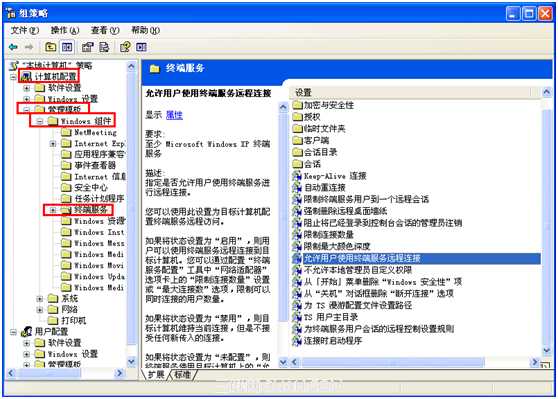 使用组策略禁用远程桌面的具体步骤