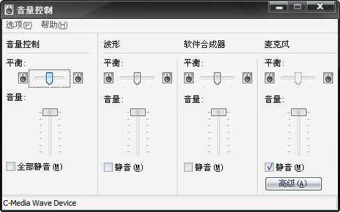 c-media wave device声卡设置图文教程解决说话声音小等问题