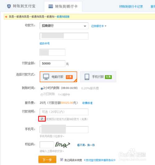 支付宝余额转账到银行卡的操作流程(图文教程)
