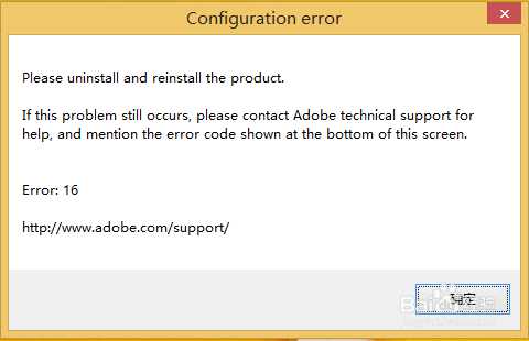 photoshop CS6出现配置错误:error16的解决方法