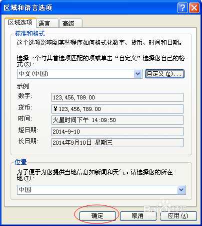 电脑右下角个性时间根据需要进行设置