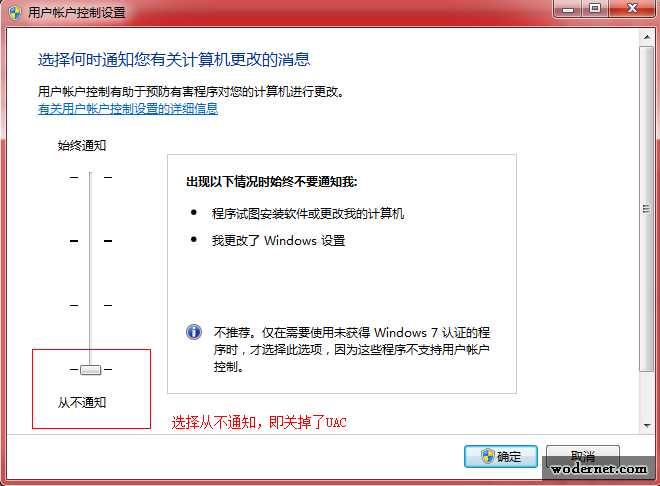 win7中关掉UAC的方法